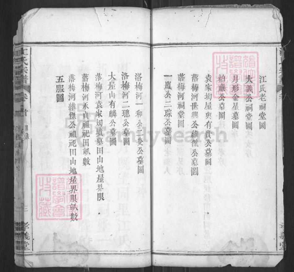 湖北省黄冈市罗田县平湖乡江氏孝义堂族谱-江氏宗谱.pdf电子版插图3