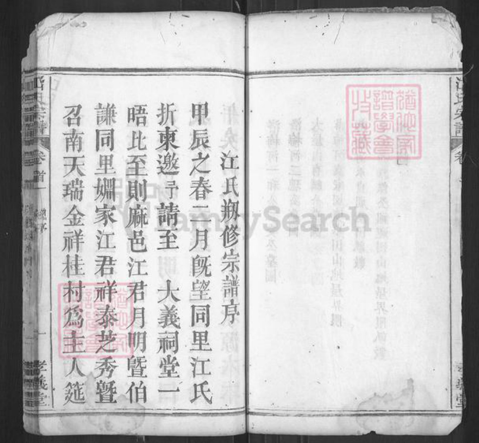 湖北省黄冈市罗田县平湖乡江氏孝义堂族谱-江氏宗谱.pdf电子版插图4
