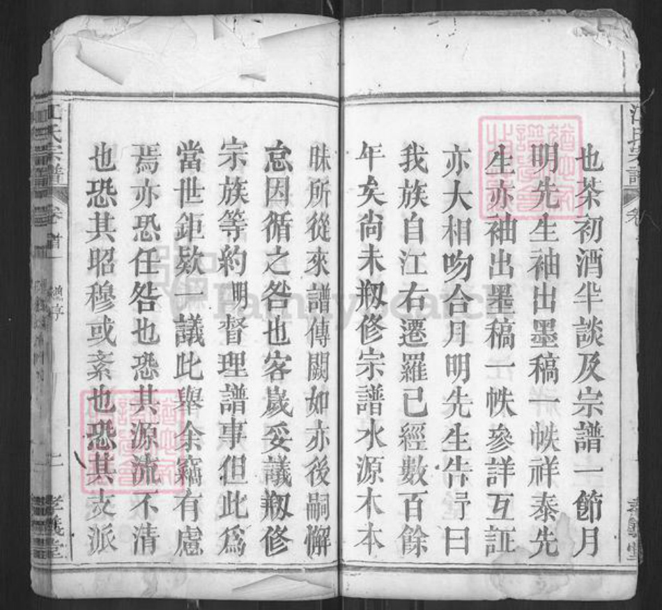 湖北省黄冈市罗田县平湖乡江氏孝义堂族谱-江氏宗谱.pdf电子版插图5