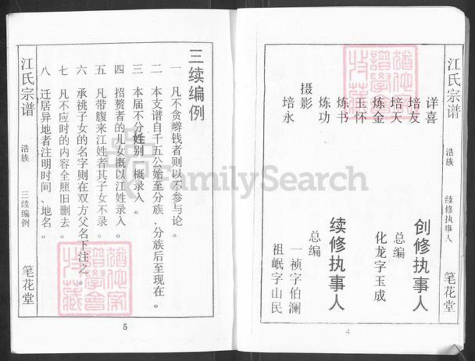 湖北省黄冈市麻城市江氏笔花堂族谱-江氏宗谱.pdf电子版插图3