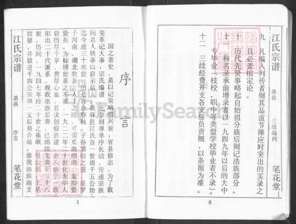 湖北省黄冈市麻城市江氏笔花堂族谱-江氏宗谱.pdf电子版插图4