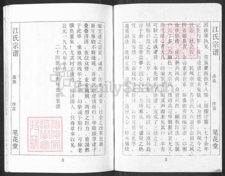 湖北省黄冈市麻城市江氏笔花堂族谱-江氏宗谱.pdf电子版插图5