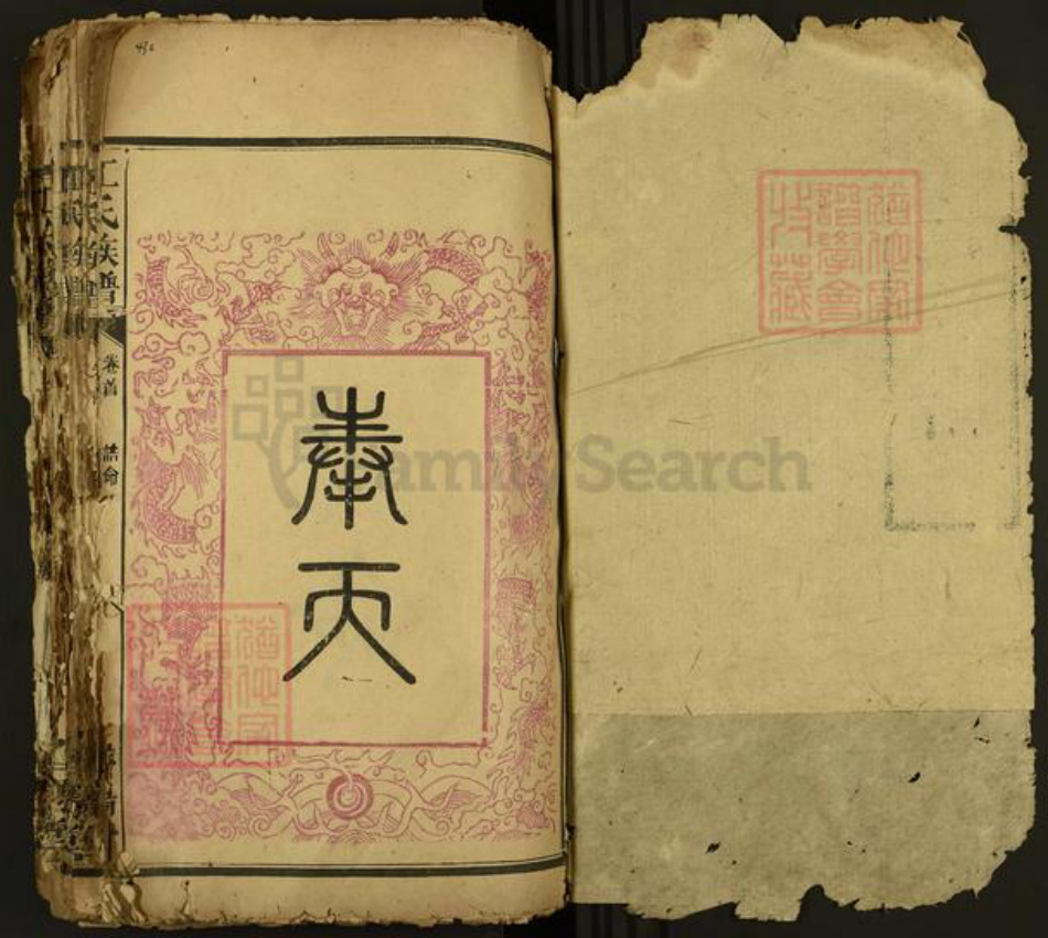 湖南省常德市汉寿县江氏济阳堂族谱-江氏族谱.pdf电子版插图1