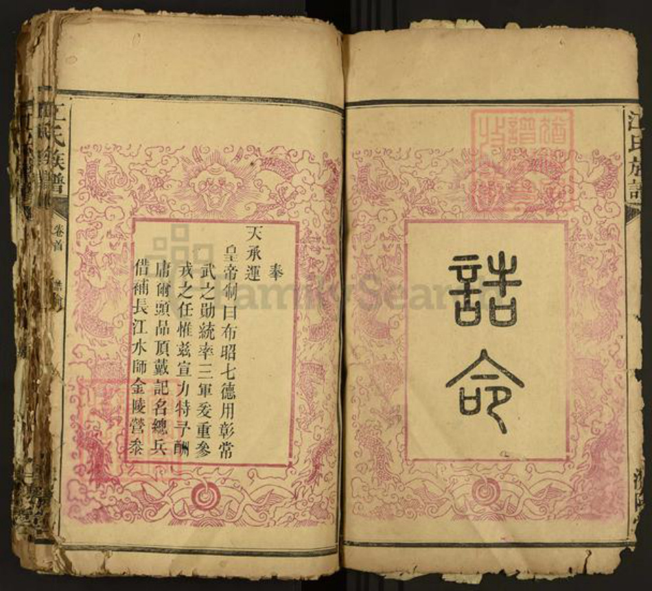 湖南省常德市汉寿县江氏济阳堂族谱-江氏族谱.pdf电子版插图2