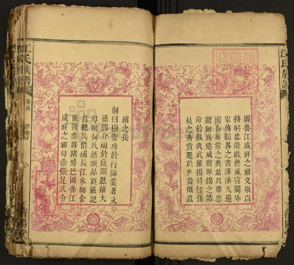 湖南省常德市汉寿县江氏济阳堂族谱-江氏族谱.pdf电子版插图3