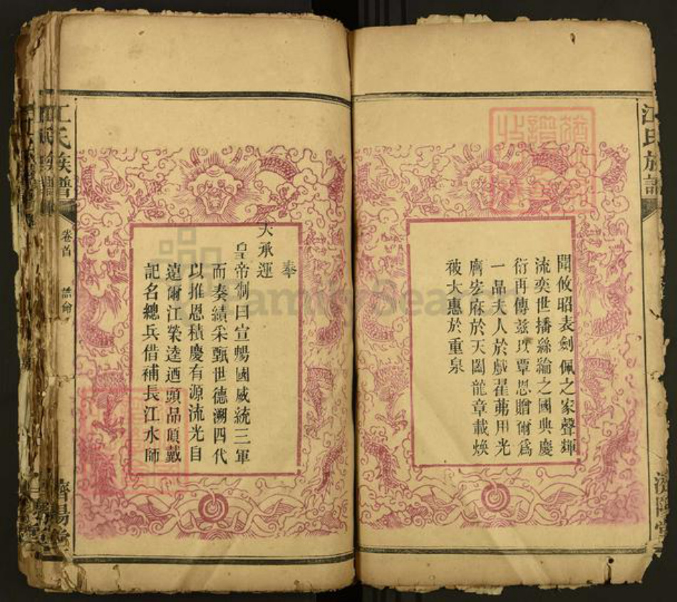 湖南省常德市汉寿县江氏济阳堂族谱-江氏族谱.pdf电子版插图4