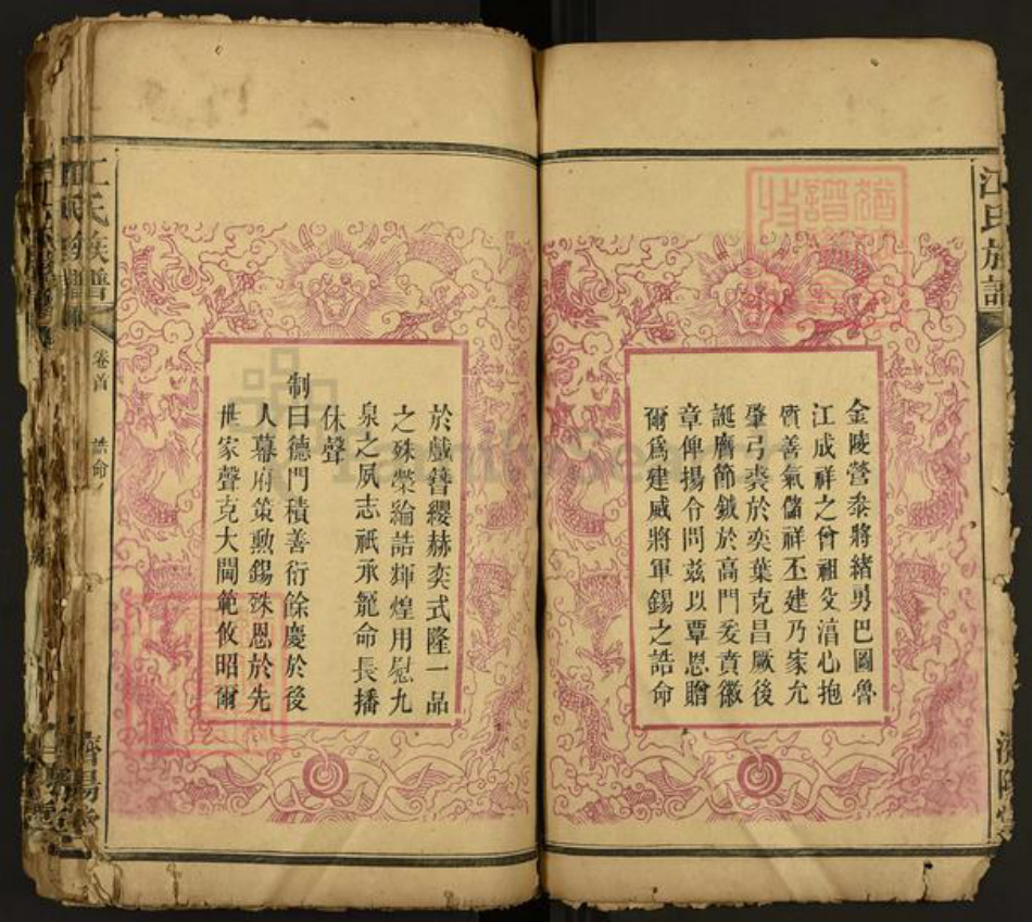 湖南省常德市汉寿县江氏济阳堂族谱-江氏族谱.pdf电子版插图5