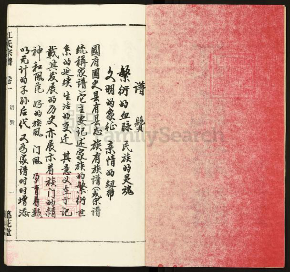 江苏省无锡市江阴市江氏笔花堂族谱-江氏宗谱.pdf电子版插图2