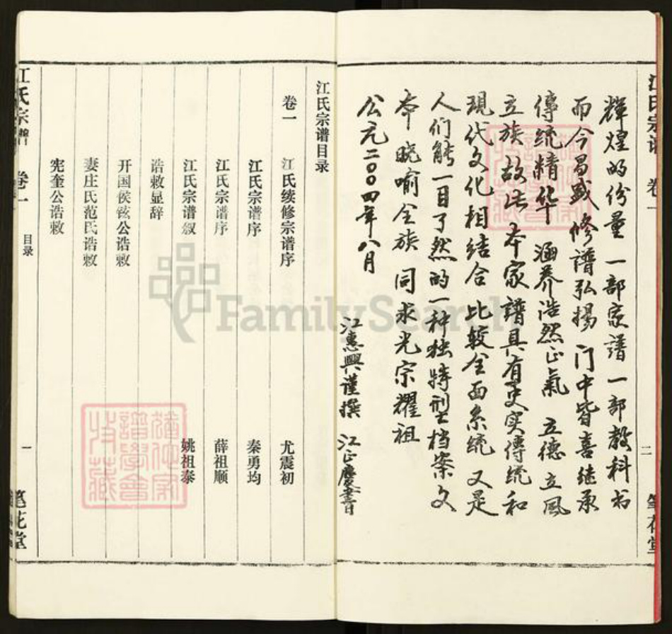 江苏省无锡市江阴市江氏笔花堂族谱-江氏宗谱.pdf电子版插图3