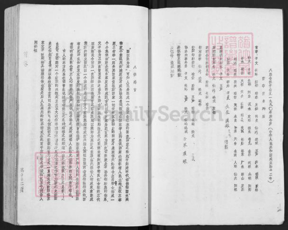 福建省宁德市福安市范坑乡江氏济阳堂族谱-济阳江氏族谱.pdf电子版插图2