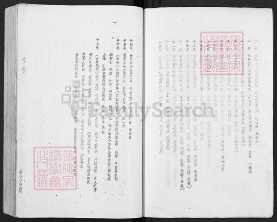 福建省宁德市福安市范坑乡江氏济阳堂族谱-济阳江氏族谱.pdf电子版插图5