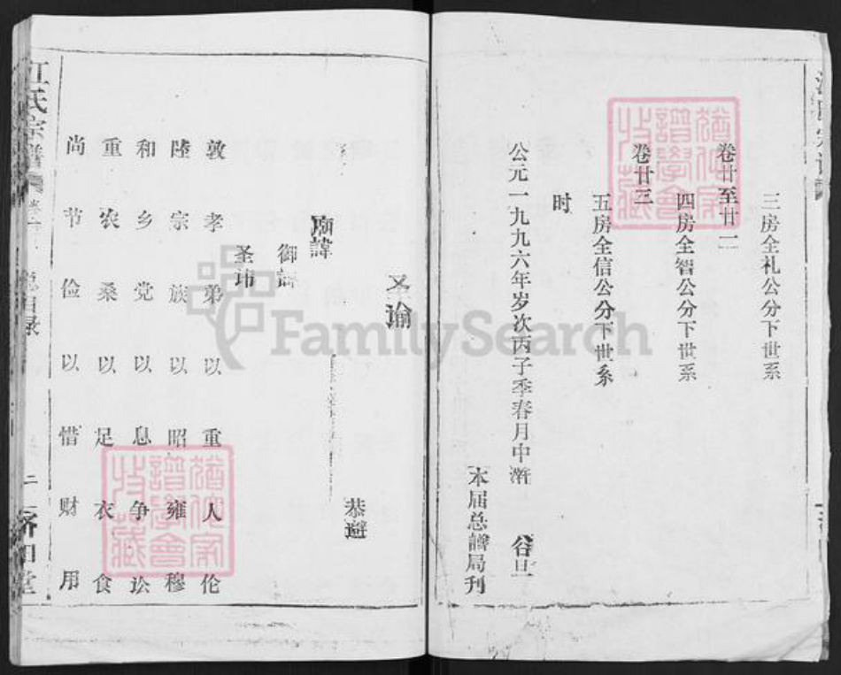 湖北省武汉市汉阳区江氏济阳堂族谱-江氏宗谱.pdf电子版插图2