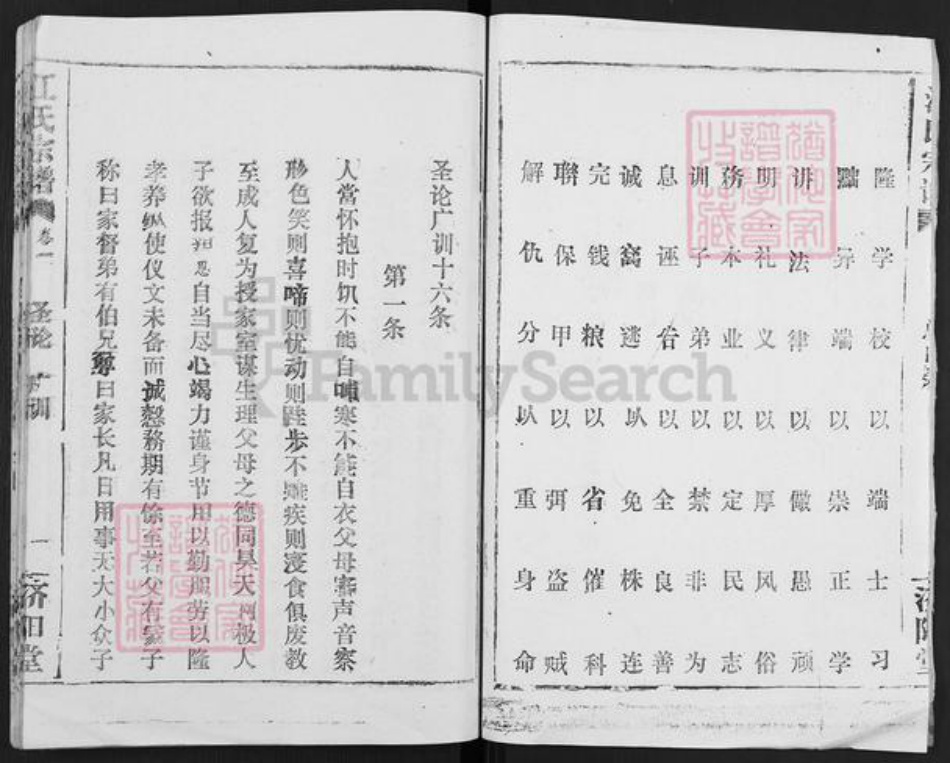 湖北省武汉市汉阳区江氏济阳堂族谱-江氏宗谱.pdf电子版插图3