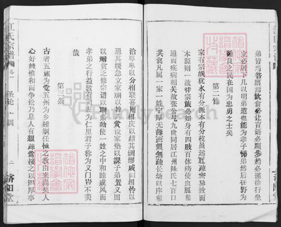湖北省武汉市汉阳区江氏济阳堂族谱-江氏宗谱.pdf电子版插图4