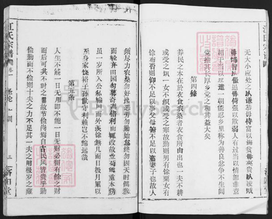 湖北省武汉市汉阳区江氏济阳堂族谱-江氏宗谱.pdf电子版插图5