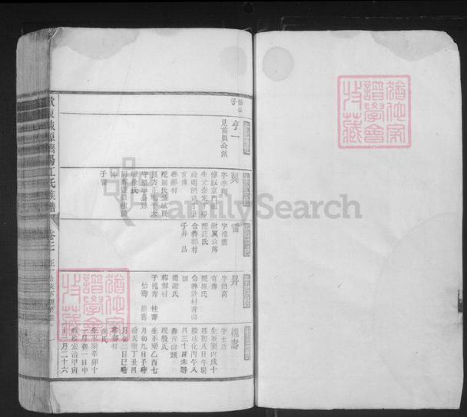山东省济南市济阳区江氏族谱-歙东竦源济阳江氏族谱.pdf电子版插图1