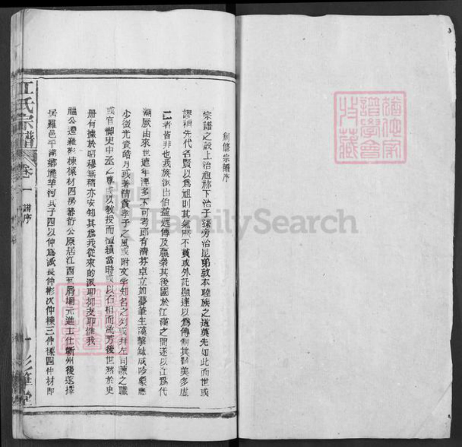 湖北省黄冈市罗田县平湖乡江氏彩笔堂族谱-江氏宗谱.pdf电子版插图1