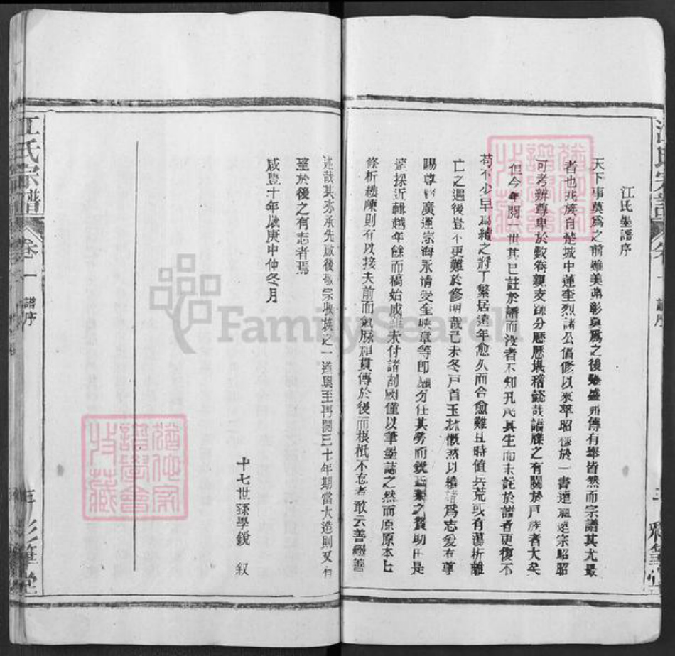 湖北省黄冈市罗田县平湖乡江氏彩笔堂族谱-江氏宗谱.pdf电子版插图3