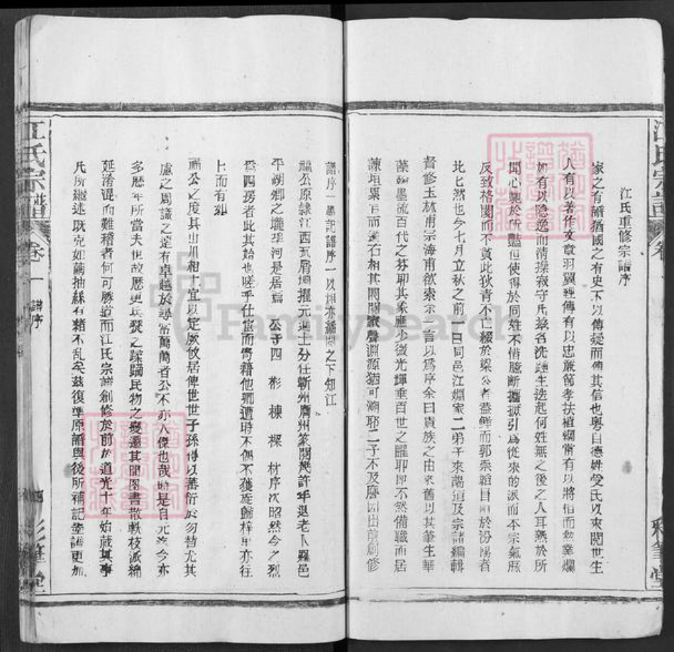 湖北省黄冈市罗田县平湖乡江氏彩笔堂族谱-江氏宗谱.pdf电子版插图4