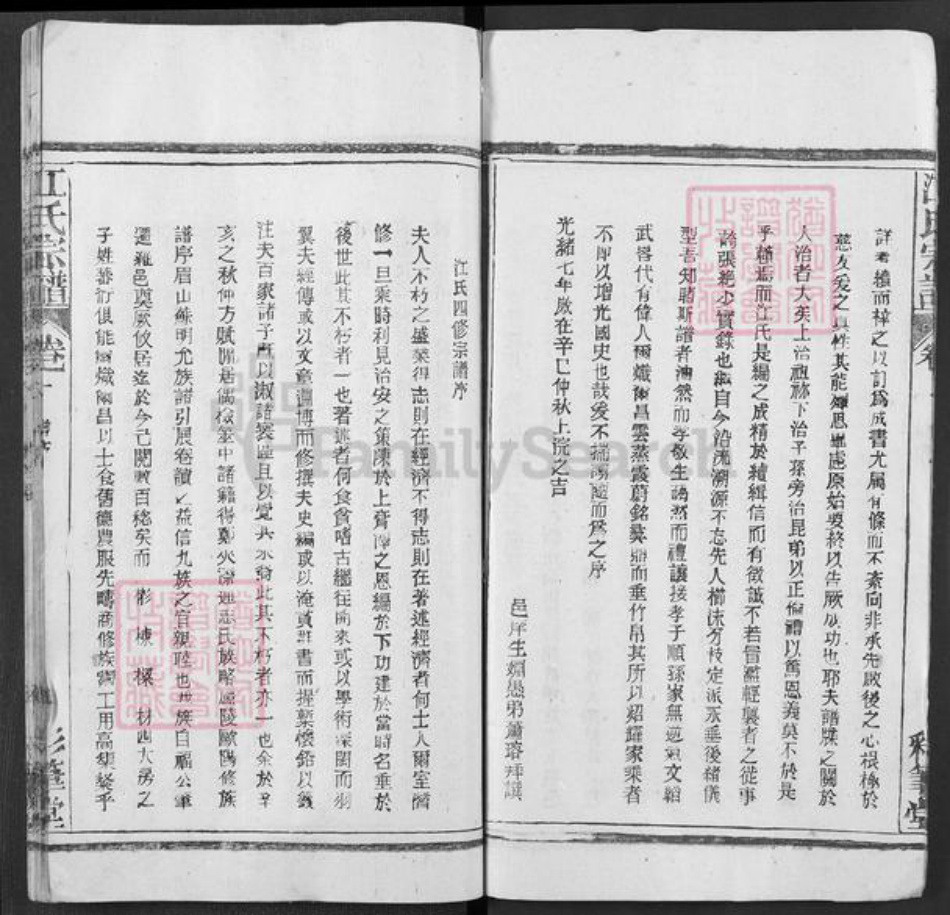湖北省黄冈市罗田县平湖乡江氏彩笔堂族谱-江氏宗谱.pdf电子版插图5