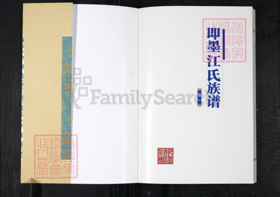 山东省青岛市即墨区江氏族谱-即墨江氏族谱.pdf电子版插图1