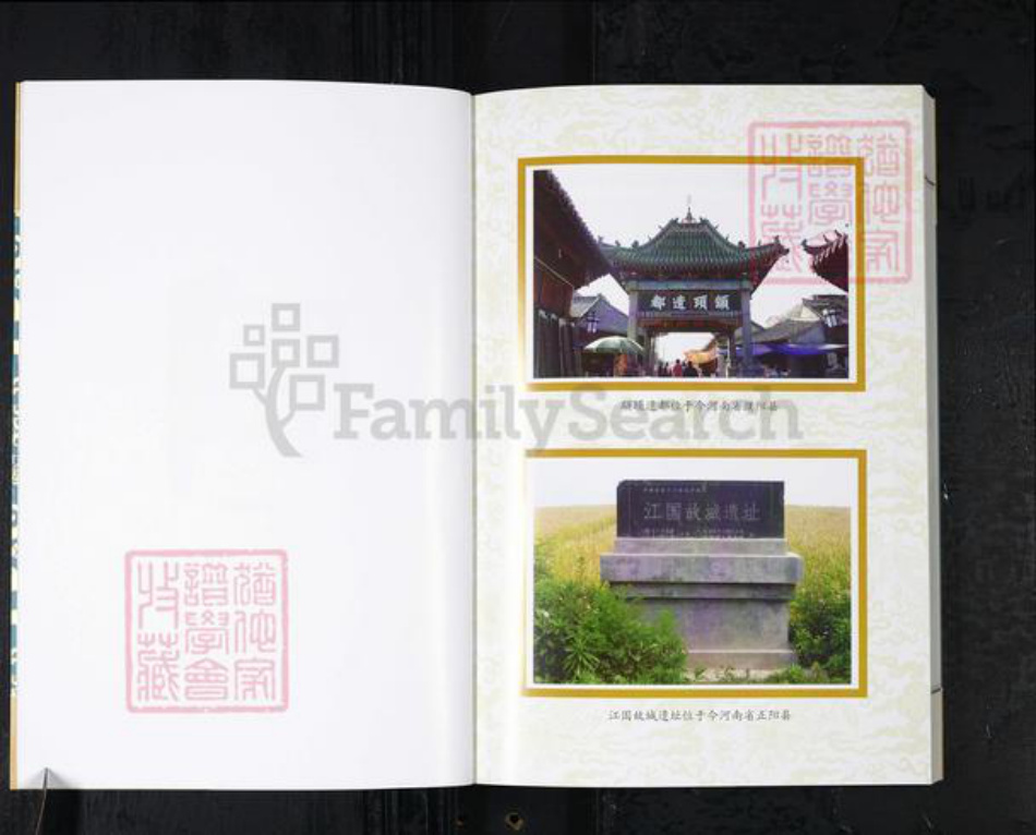 山东省青岛市即墨区江氏族谱-即墨江氏族谱.pdf电子版插图3