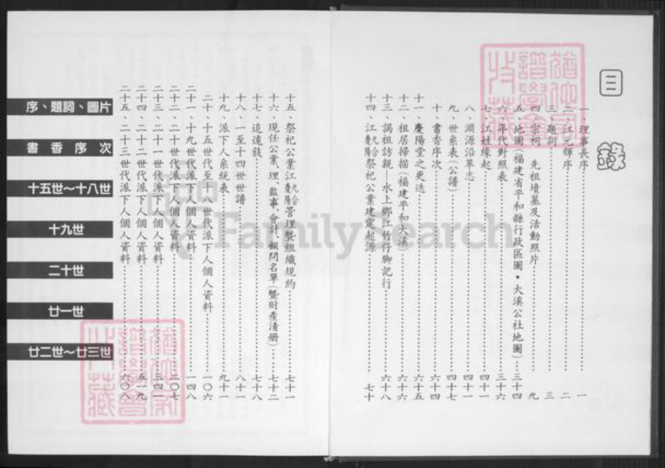 福建省福州市长乐区大溪江氏族谱-江九合公族谱.pdf电子版插图2