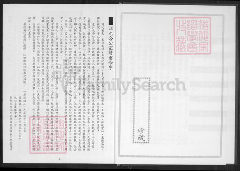 福建省福州市长乐区大溪江氏族谱-江九合公族谱.pdf电子版插图3