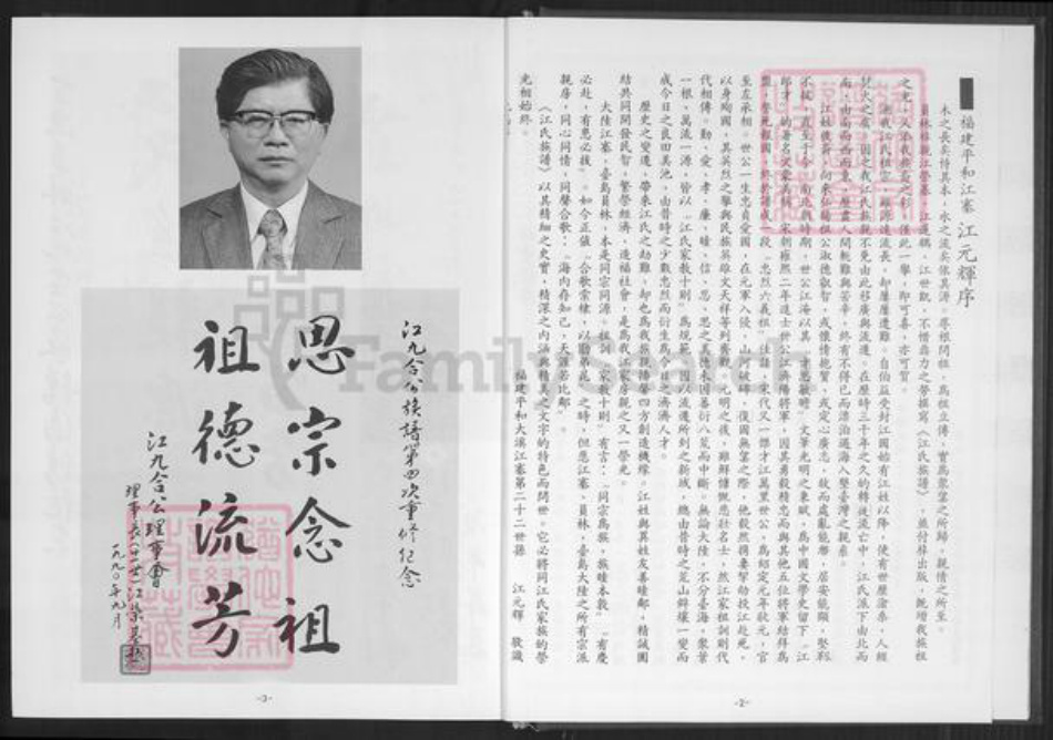 福建省福州市长乐区大溪江氏族谱-江九合公族谱.pdf电子版插图4