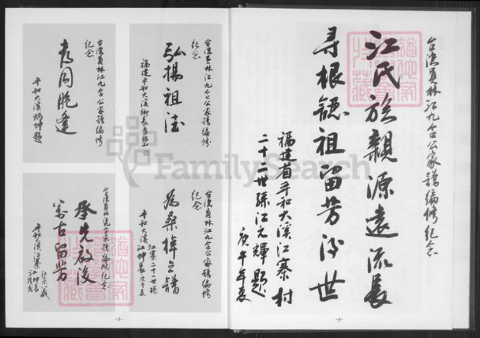福建省福州市长乐区大溪江氏族谱-江九合公族谱.pdf电子版插图5