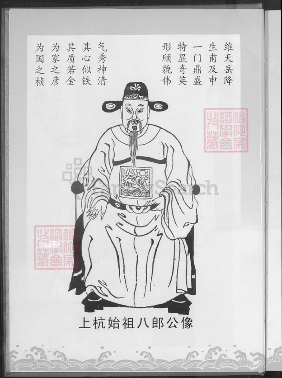 福建省龙岩市永定区高头乡江氏族谱-永定江氏宗谱.pdf电子版插图5