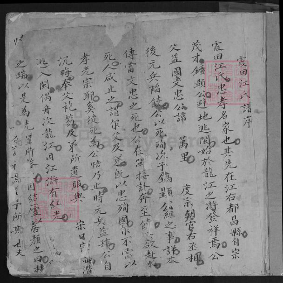福建省泉州市德化县龙浔镇江氏族谱-霞田江氏谱序.pdf电子版插图3