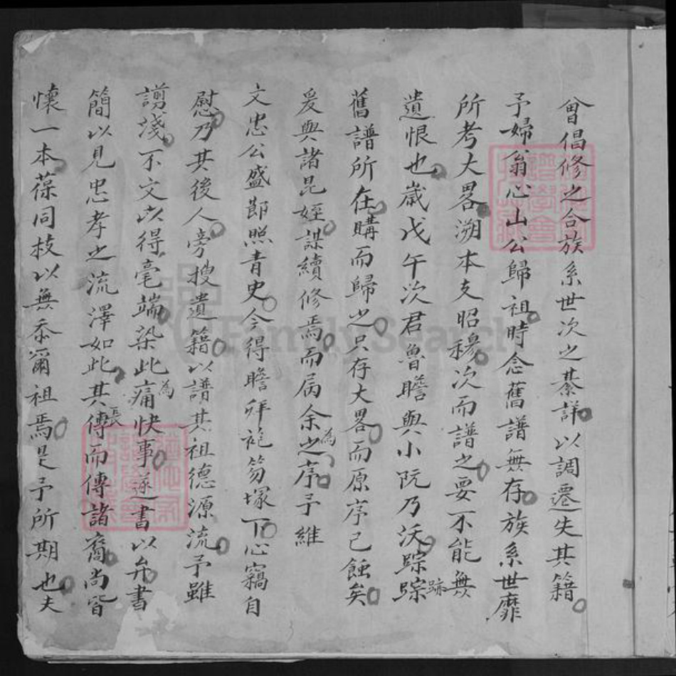 福建省泉州市德化县龙浔镇江氏族谱-霞田江氏谱序.pdf电子版插图5