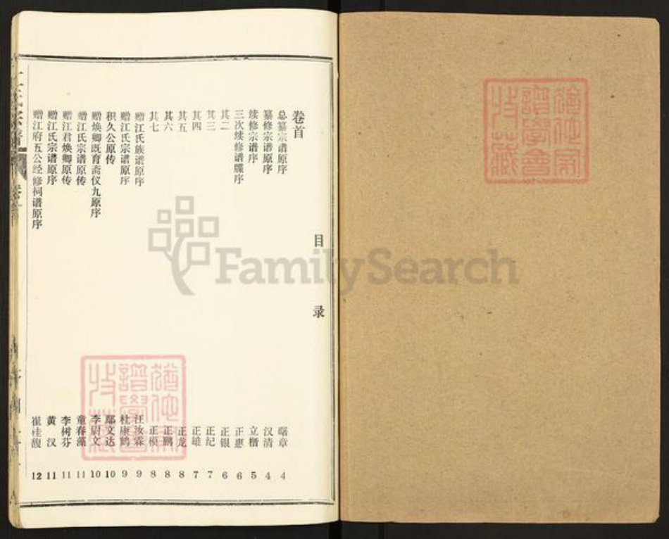 湖北省仙桃市江氏济阳堂族谱-江氏宗谱.pdf电子版插图1