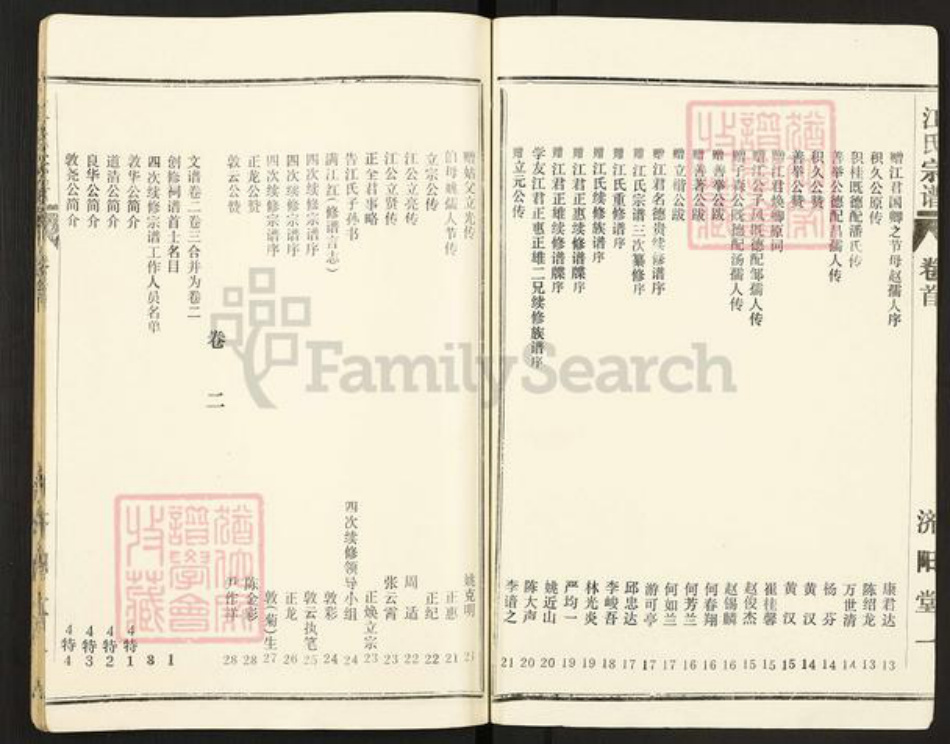 湖北省仙桃市江氏济阳堂族谱-江氏宗谱.pdf电子版插图2