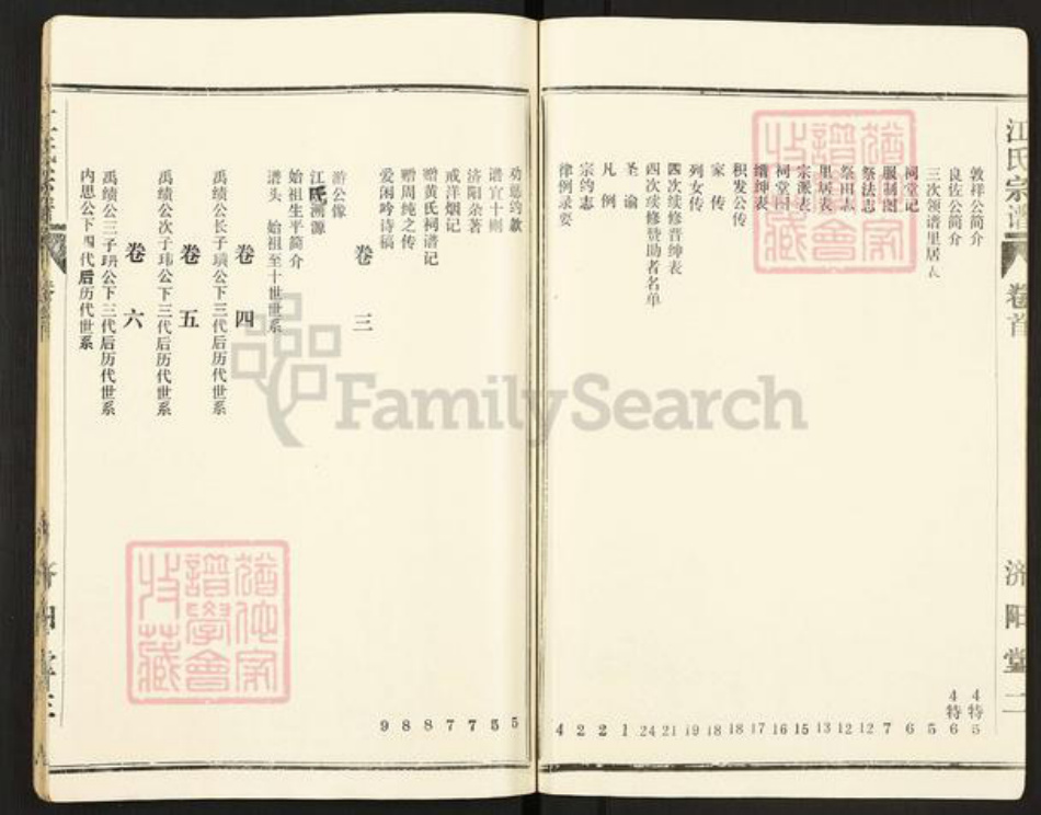 湖北省仙桃市江氏济阳堂族谱-江氏宗谱.pdf电子版插图3