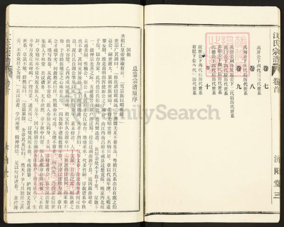 湖北省仙桃市江氏济阳堂族谱-江氏宗谱.pdf电子版插图4