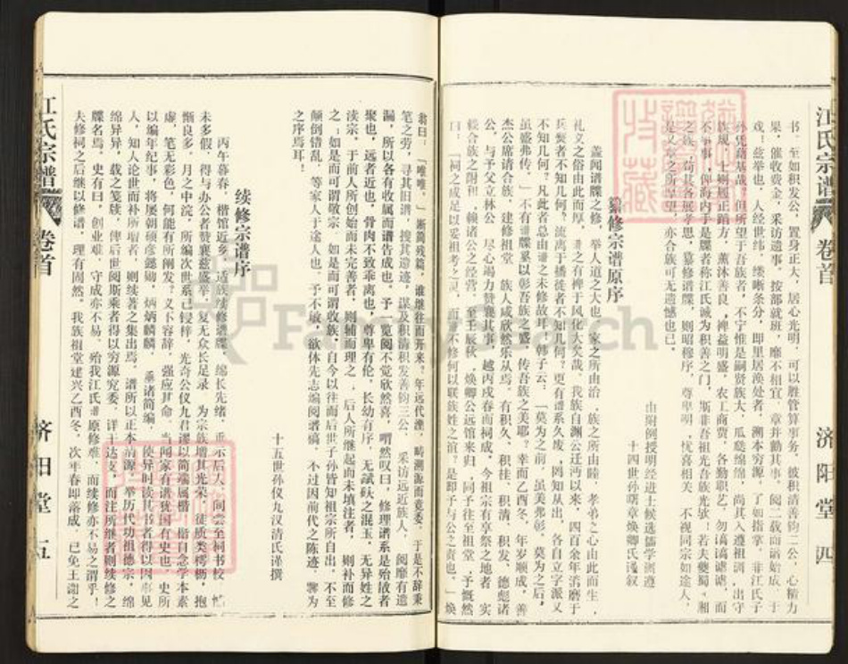 湖北省仙桃市江氏济阳堂族谱-江氏宗谱.pdf电子版插图5