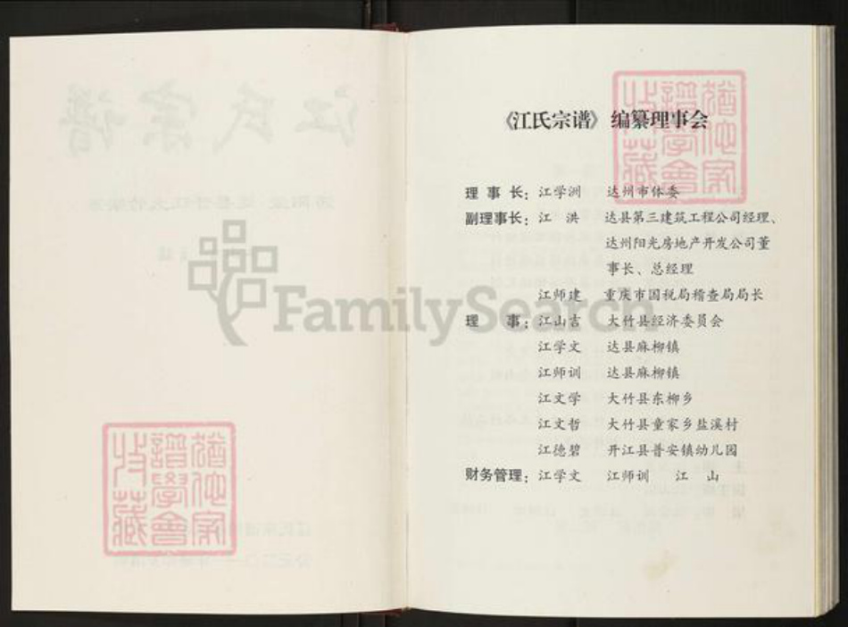 四川省达川大竹周家江氏济阳堂族谱-江氏宗谱.pdf电子版插图2