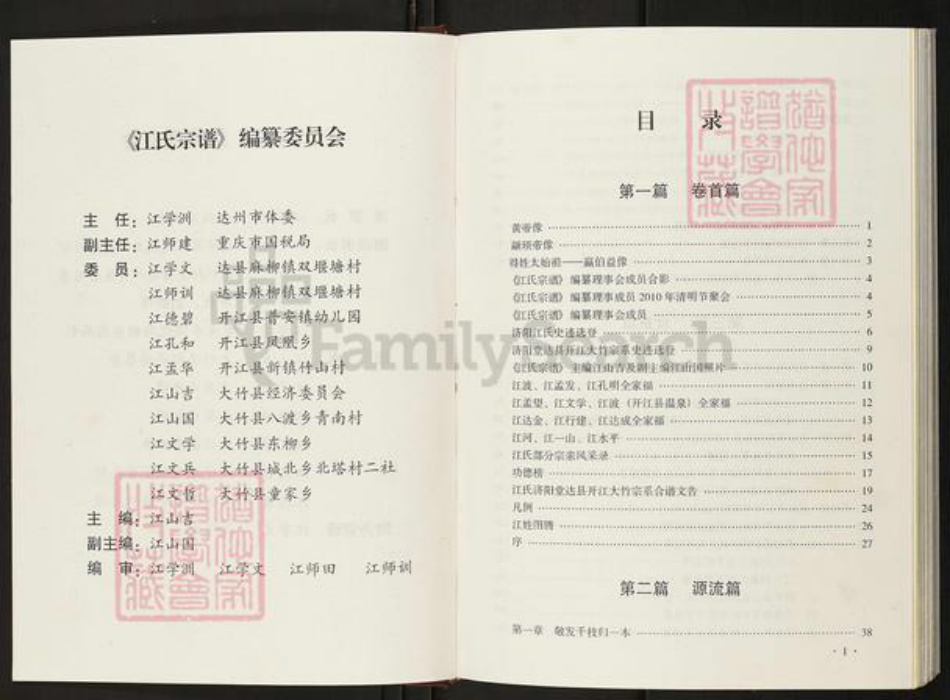 四川省达川大竹周家江氏济阳堂族谱-江氏宗谱.pdf电子版插图3