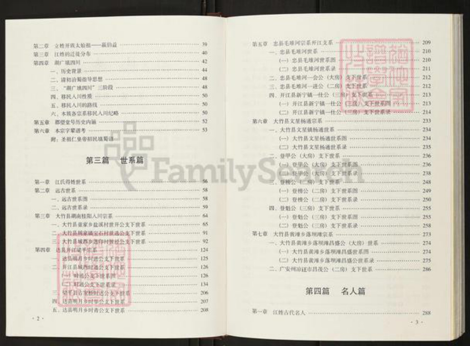 四川省达川大竹周家江氏济阳堂族谱-江氏宗谱.pdf电子版插图4