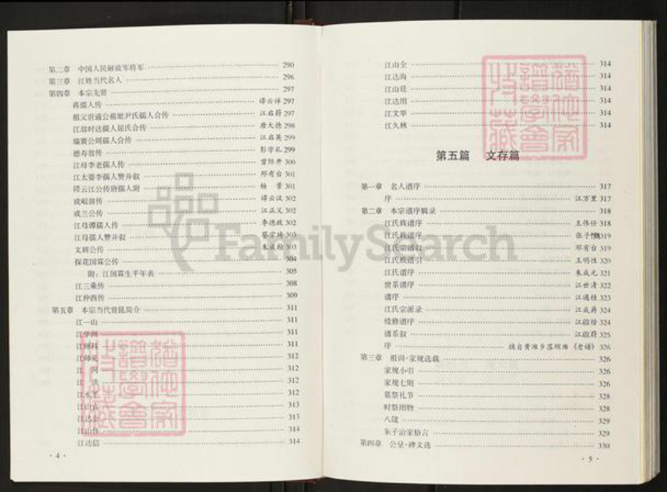 四川省达川大竹周家江氏济阳堂族谱-江氏宗谱.pdf电子版插图5