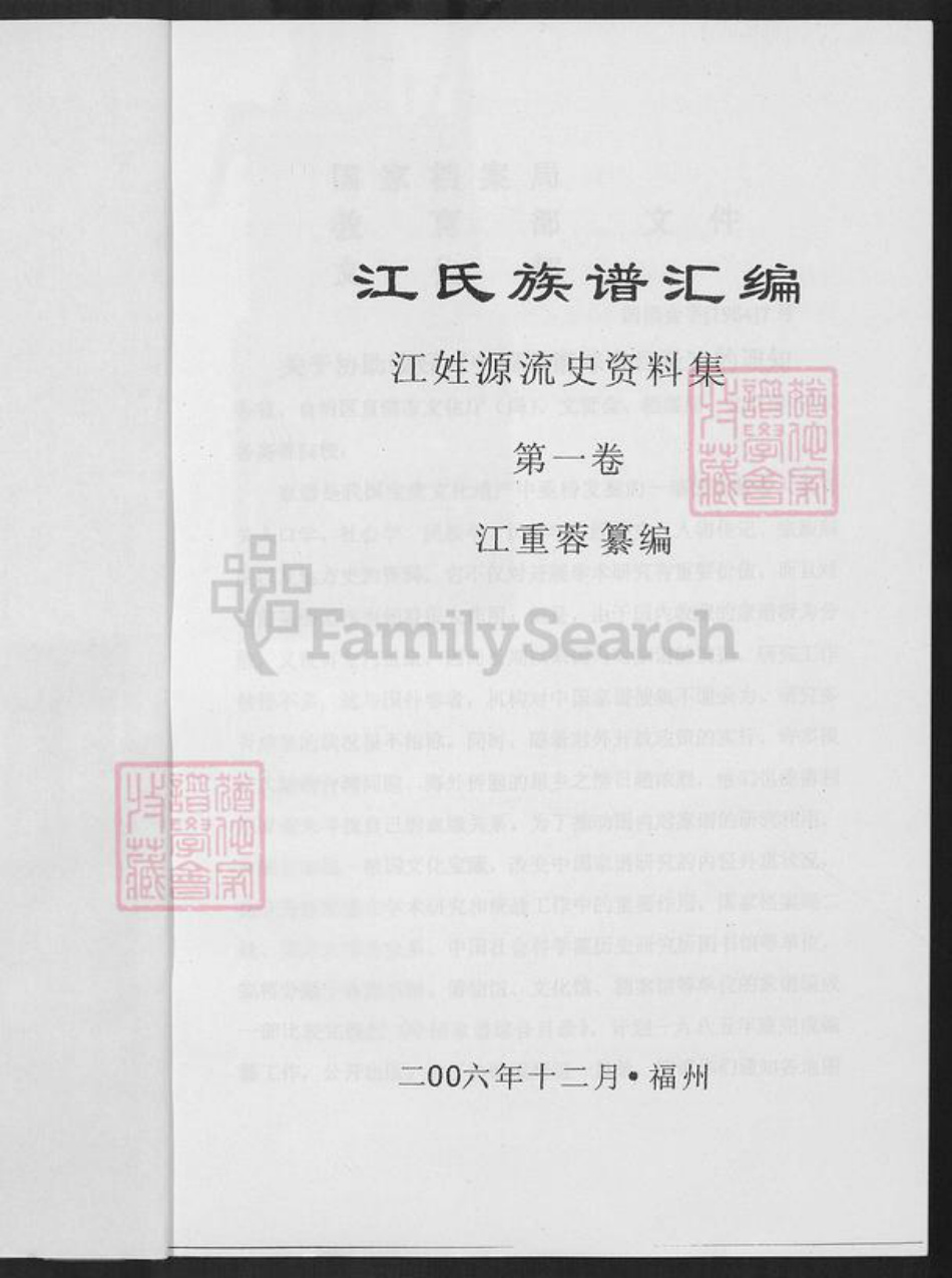 福建省江氏族谱-江氏族谱汇编.pdf电子版插图2