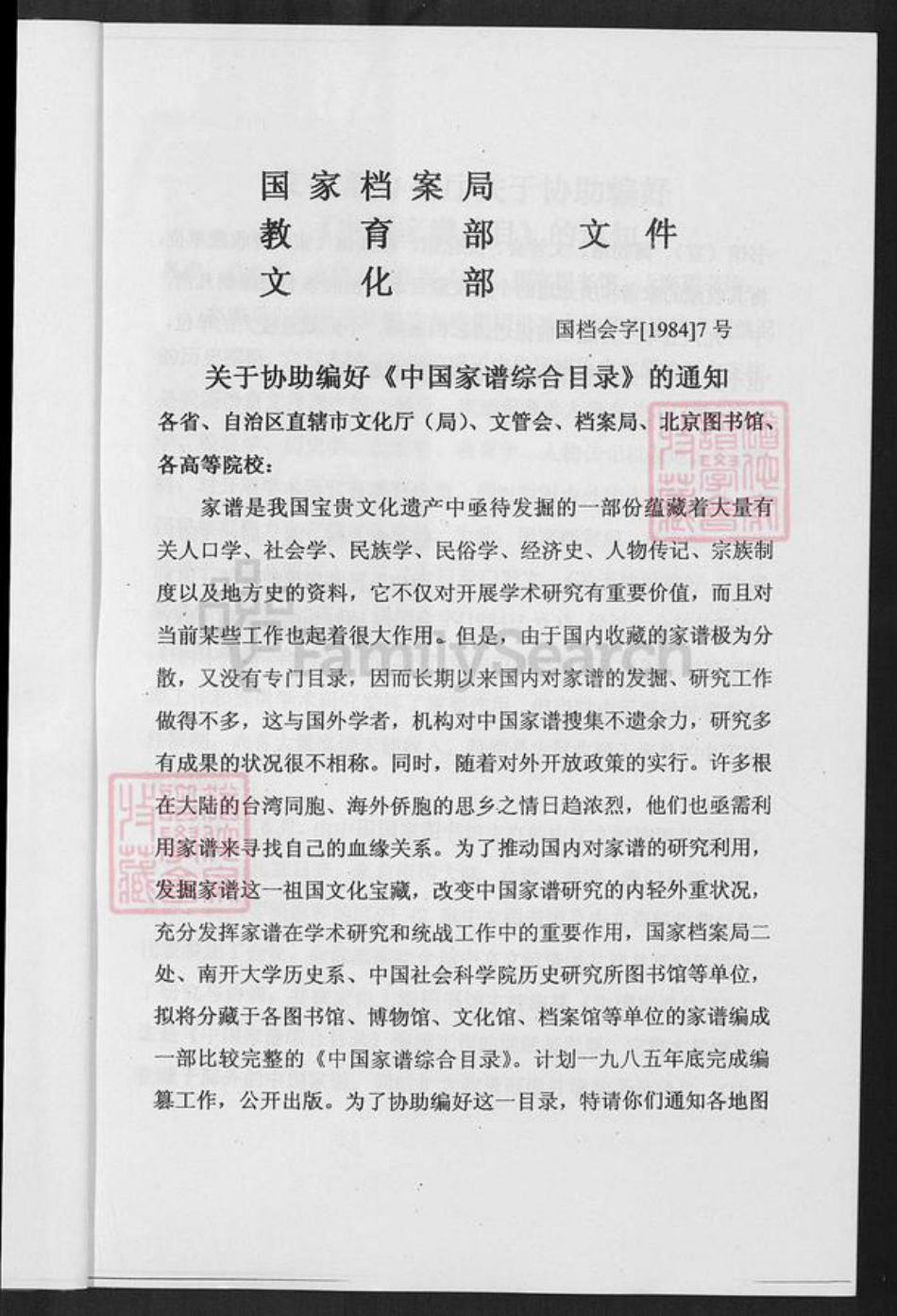 福建省江氏族谱-江氏族谱汇编.pdf电子版插图3