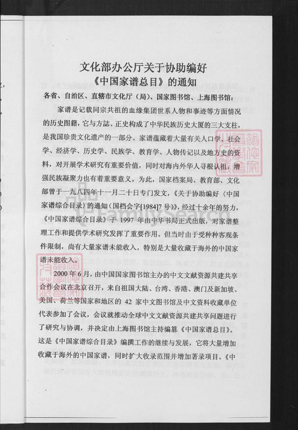 福建省江氏族谱-江氏族谱汇编.pdf电子版插图5