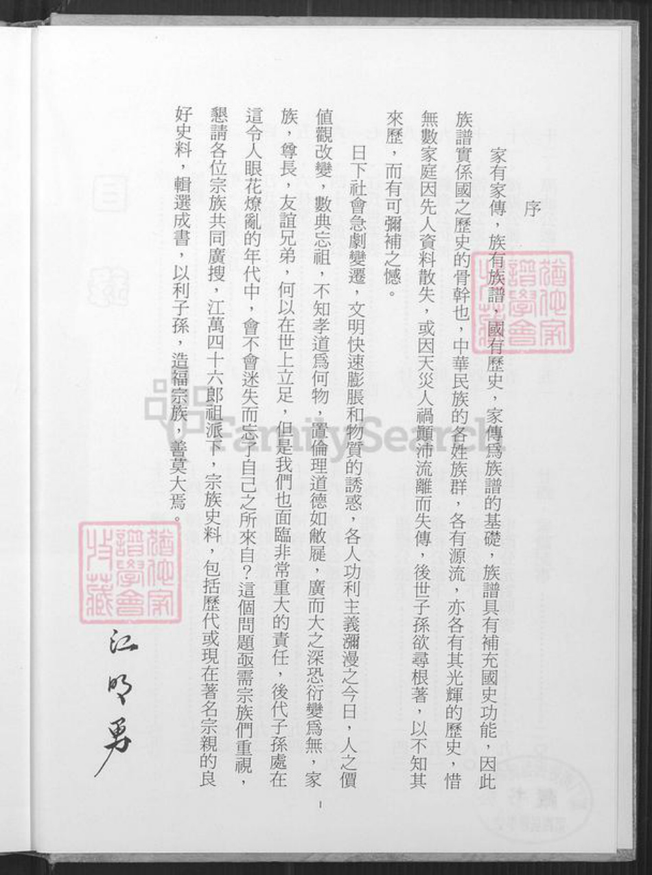 台湾桃园市八德区江氏六桂堂族谱-江氏族谱.pdf电子版插图2