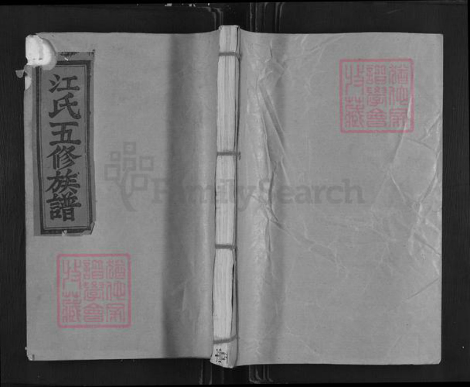 江西省吉安市永丰县江氏族谱-江氏五修族谱.pdf电子版插图