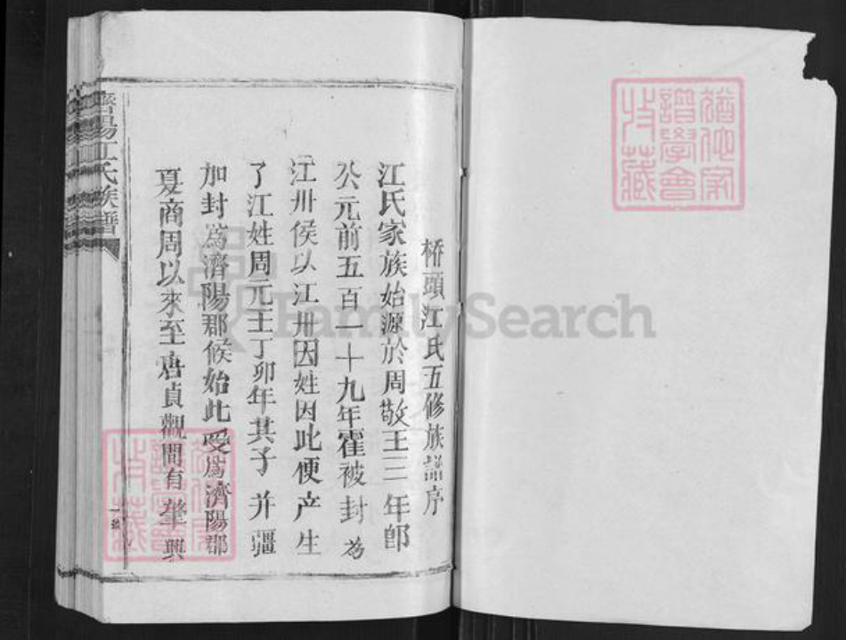 江西省吉安市永丰县江氏族谱-江氏五修族谱.pdf电子版插图1