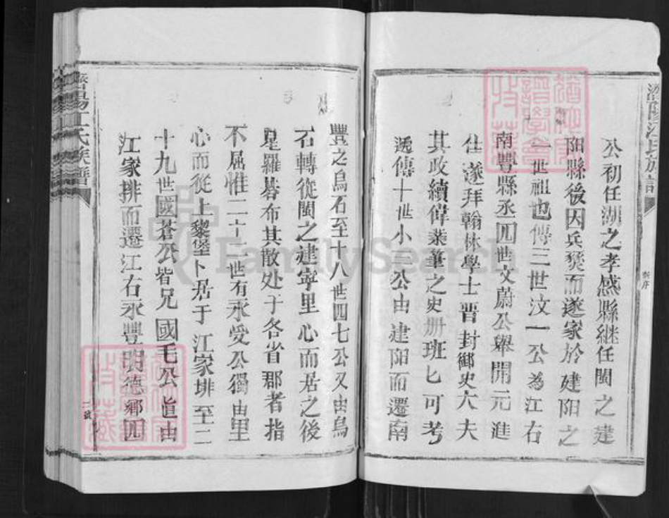 江西省吉安市永丰县江氏族谱-江氏五修族谱.pdf电子版插图2