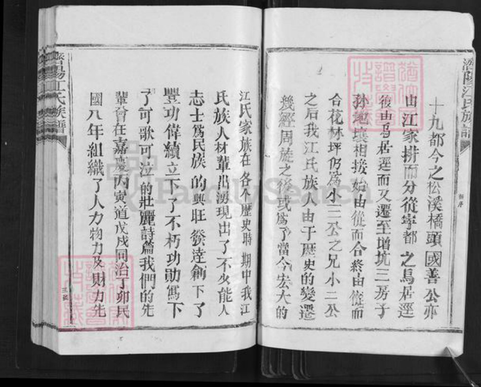 江西省吉安市永丰县江氏族谱-江氏五修族谱.pdf电子版插图3